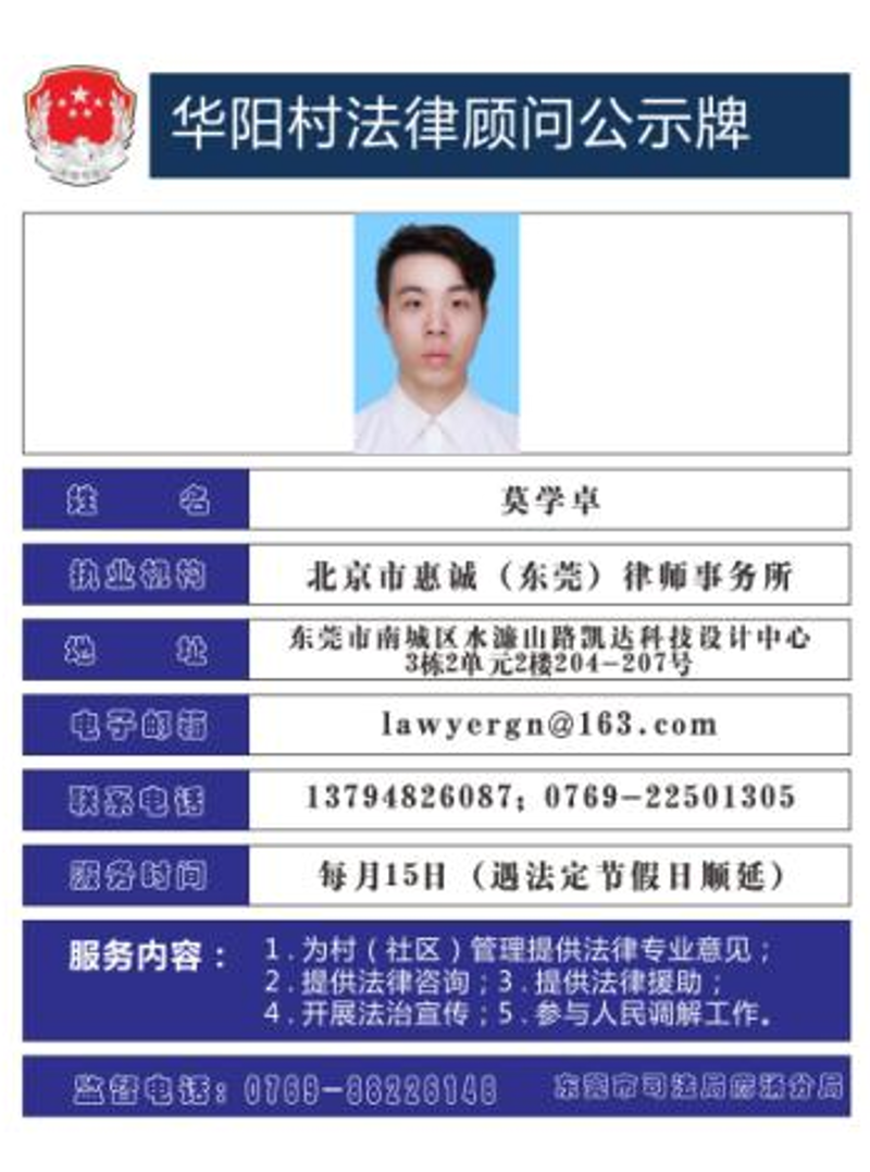 个人法律顾问